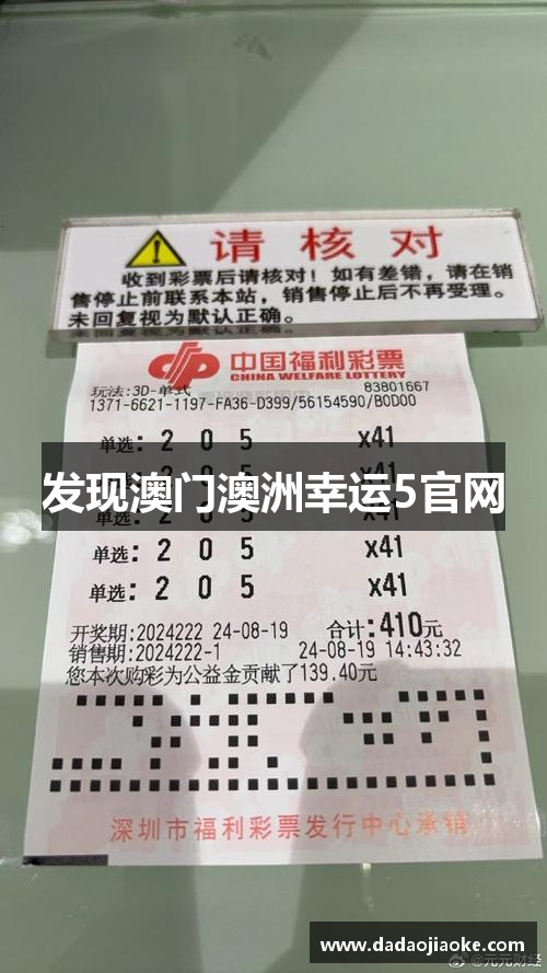发现澳门澳洲幸运5官网